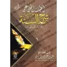 Explication de "Sharh as-Sunnah" de l'imam Al-Muzanî [al-Jâbirî]/الطيب الجني على شرح السنة للإمام المزني
