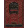 Explication de l'épître " 'Aqîdatu ar-Râziyayn " [Rabi' al-Madkhalî - 2ème édition augmentée et révisée]/قرة العينين بتوضيح معان