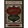 Sunan ad-Dâraqutnî avec les Annotations de al-‘Azîm Âbâdî/سنن الدارقطني وبذيله التعليق المغني على الدارقطني 