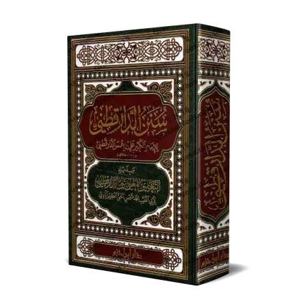 Sunan ad-Dâraqutnî avec les Annotations de al-‘Azîm Âbâdî/سنن الدارقطني وبذيله التعليق المغني على الدارقطني 