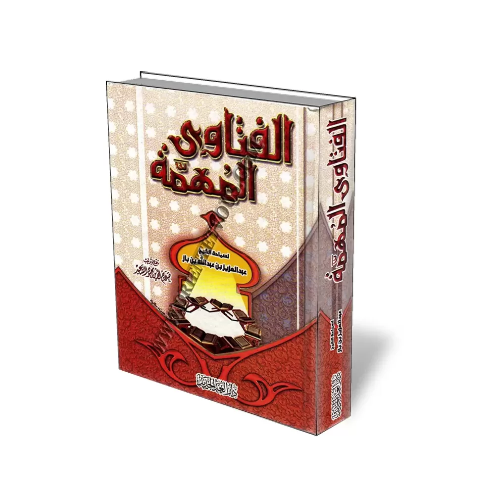 Fatawas Importantes (Ibn Baz)/الفتاوى المهمة - ابن باز Fatawas Importantes (Ibn Baz)/الفتاوى المهمة - ابن باز