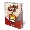 Fatawas Importantes (Ibn Baz)/الفتاوى المهمة - ابن باز