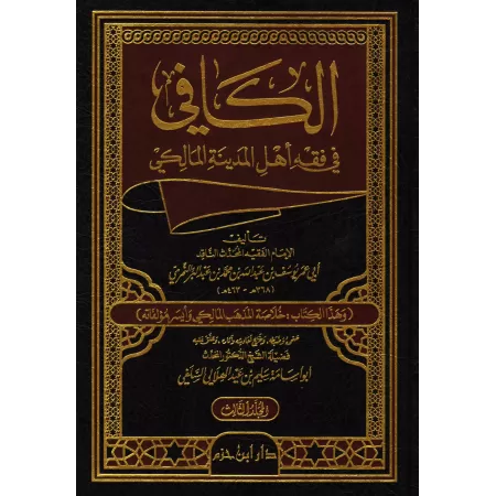 Al-Kâfî fî Fiqh Ahl al-Madînah/الكافي في فقه أهل المدينة
