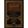 Al-Kâfî fî Fiqh Ahl al-Madînah/الكافي في فقه أهل المدينة