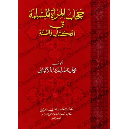Le voile de la femme musulmane [al-Albânî]/حجاب المرأة المسلمة في الكتاب والسنة - الألباني 