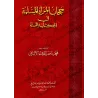 Le voile de la femme musulmane [al-Albânî]/حجاب المرأة المسلمة في الكتاب والسنة - الألباني 