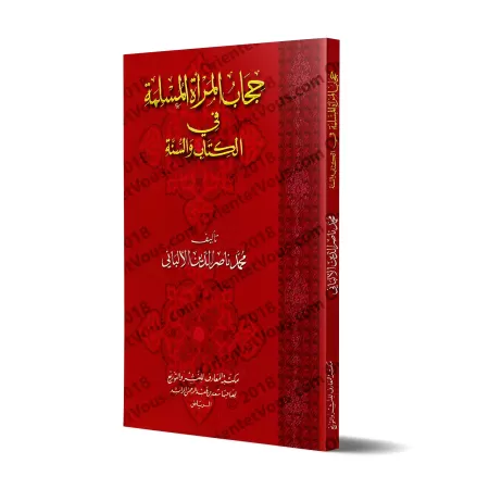 Le voile de la femme musulmane [al-Albânî]/حجاب المرأة المسلمة في الكتاب والسنة - الألباني 