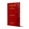 Le voile de la femme musulmane [al-Albânî]/حجاب المرأة المسلمة في الكتاب والسنة - الألباني 