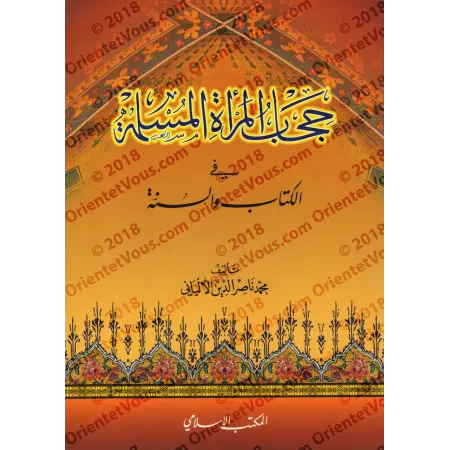 Le voile de la femme musulmane [al-Albânî]/حجاب المرأة المسلمة في الكتاب والسنة - الألباني 