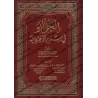 Explication d'al-Âjurûmiyyah [al-Hiwâr]/الحوار في شرح الآجرومية