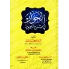 Explication d'al-Âjurûmiyyah [al-Hiwâr]/الحوار في شرح الآجرومية