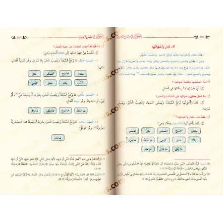 Explication d'al-Âjurûmiyyah [al-Hiwâr]/الحوار في شرح الآجرومية