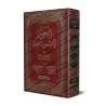 Explication d'al-Âjurûmiyyah [al-Hiwâr]/الحوار في شرح الآجرومية