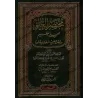 Mukhtasar al-'Uluw lil-'Alî al-'Adhîm de l'imam ad-Dhahabî/مختصر العلو للعلي العظيم للإمام الذهبي