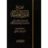 Compilation d’Épîtres sur la Science/الجامع للمتون العلمية 
