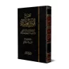 Compilation d’Épîtres sur la Science/الجامع للمتون العلمية 