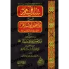 Explication des Annulatifs de l'Islam [Ibn Bâz]/سبل السلام شرح نواقض الإسلام - ابن باز