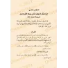 Explication des Annulatifs de l'Islam [ar-Râjihî]/تبصير الأنام بشرح نواقض الإسلام - الراجحي