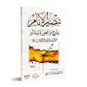 Explication des Annulatifs de l'Islam [ar-Râjihî]/تبصير الأنام بشرح نواقض الإسلام - الراجحي
