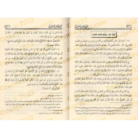 L'honorabilité des adeptes du Hadith/شرف أصحاب الحديث