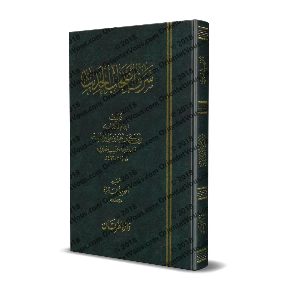 L'honorabilité des adeptes du Hadith/شرف أصحاب الحديث