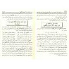 Explication de la versification de: "Mughnî al-Labîb 'an Kutub al-A'ârîb" [al-Ityûbî]/فتح القريب المجيب شرح مُدني الحبيب نظم مغن