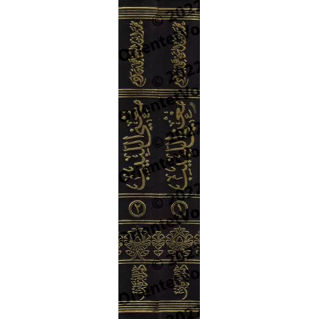 Explication de la versification de: "Mughnî al-Labîb 'an Kutub al-A'ârîb" [al-Ityûbî]/فتح القريب المجيب شرح مُدني الحبيب نظم مغن