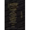 Explication de la versification de: "Mughnî al-Labîb 'an Kutub al-A'ârîb" [al-Ityûbî]/فتح القريب المجيب شرح مُدني الحبيب نظم مغن