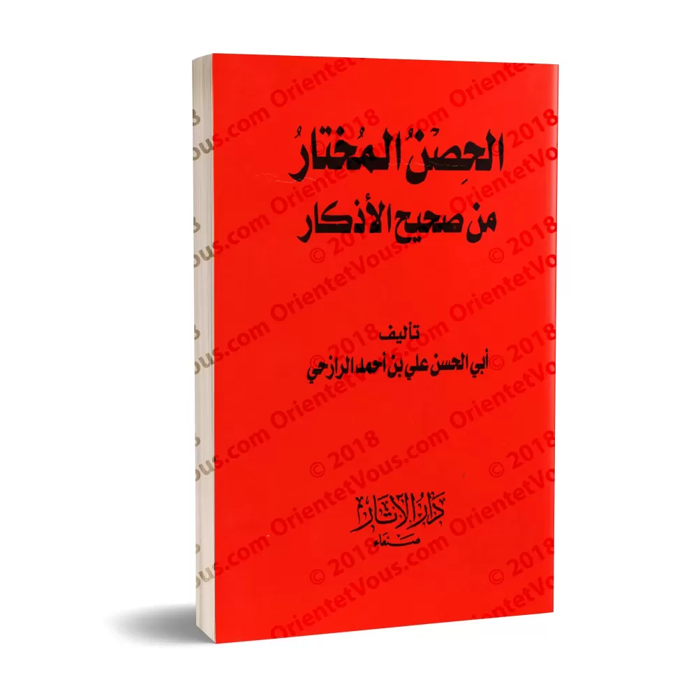 La forteresse choisie parmi les invocations authentiques/الحصن المختار من صحيح الأذكار