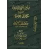 Explication de "Urjûzah at-Tasrîf" (Poème sur le Sarf) [al-Ityûbî]/فتح الكريم اللطيف شرح أرجوزة التصريف - الإتيوبي