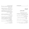 Les règles concernant les insectes en Islam/أحكام الحشرات في الفقه الإسلامي 