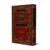 Les règles concernant les insectes en Islam/أحكام الحشرات في الفقه الإسلامي 