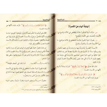 Explication d'al-Âjurûmiyyah [al-'Uthaymîn - Edition Saoudienne]/شرح الآجرومية - العثيمين 
