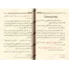 Explication d'al-Âjurûmiyyah [al-'Uthaymîn - Edition Saoudienne]/شرح الآجرومية - العثيمين 