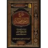 Explication d'al-Âjurûmiyyah [al-'Uthaymîn - Edition Saoudienne]/شرح الآجرومية - العثيمين 