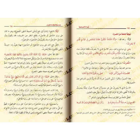 Explication d'al-Âjurûmiyyah [al-'Uthaymîn - Edition Saoudienne]/شرح الآجرومية - العثيمين 