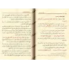 Explication d'al-Âjurûmiyyah [al-'Uthaymîn - Edition Saoudienne]/شرح الآجرومية - العثيمين 