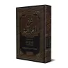 Explication d'al-Âjurûmiyyah [al-'Uthaymîn - Edition Saoudienne]/شرح الآجرومية - العثيمين 