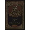 Explication d'al-Âjurûmiyyah [al-'Uthaymîn - Edition Saoudienne]/شرح الآجرومية - العثيمين 