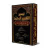 Tafsîr de Shaykh as-Sa'dî [Édition Libanaise]/تيسير الكريم الرحمن في تفسير كلام المنان - تفسير السعدي