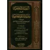 Commentaires sur la préface de "al-Fatwâ al-Hamawiyyah" [al-Fawzân - Édition Saoudienne]/التعليقات التوضيحية على مقدمة الفتوى ال