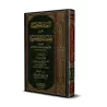 Commentaires sur la préface de "al-Fatwâ al-Hamawiyyah" [al-Fawzân - Édition Saoudienne]/التعليقات التوضيحية على مقدمة الفتوى ال