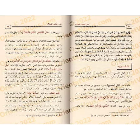 Explication de l'épître "Les mérites de l'Islam" [Sâlih Âl Shaykh]/شرح فضل الإسلام - صالح آل الشيخ 