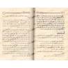 Explication de l'épître "Les mérites de l'Islam" [Sâlih Âl Shaykh]/شرح فضل الإسلام - صالح آل الشيخ 