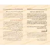 Explication du livre Le critère entre les amis du Miséricordieux et les amis du diable [Sâlih Âl Shaykh]/شرح الفرقان بين أولياء 
