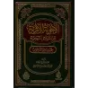 Le minhaj en 50 questions-réponses/الأجوبة الأثرية عن المسائل المنهجية خمسون سؤالا وجوابا