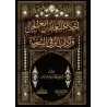 Règles de l'interaction avec les Djinns et les Pratiques Correctes de la Ruqya/أحكام التعامل مع الجن وآداب الرقى الشرعية