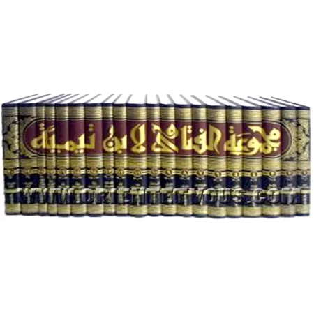 L&#039;ensemble des Fatawas d&#039;Ibn Taymiyyah/مجموعة فتاوى ابن تيمية