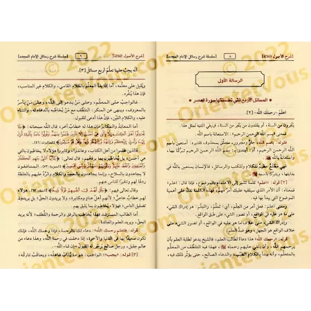 Explication des 3 principes fondamentaux [al-Fawzân]/شرح ثلاثة الأصول - الفوزان