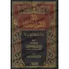 Explication des 3 principes fondamentaux [al-Fawzân]/شرح ثلاثة الأصول - الفوزان
